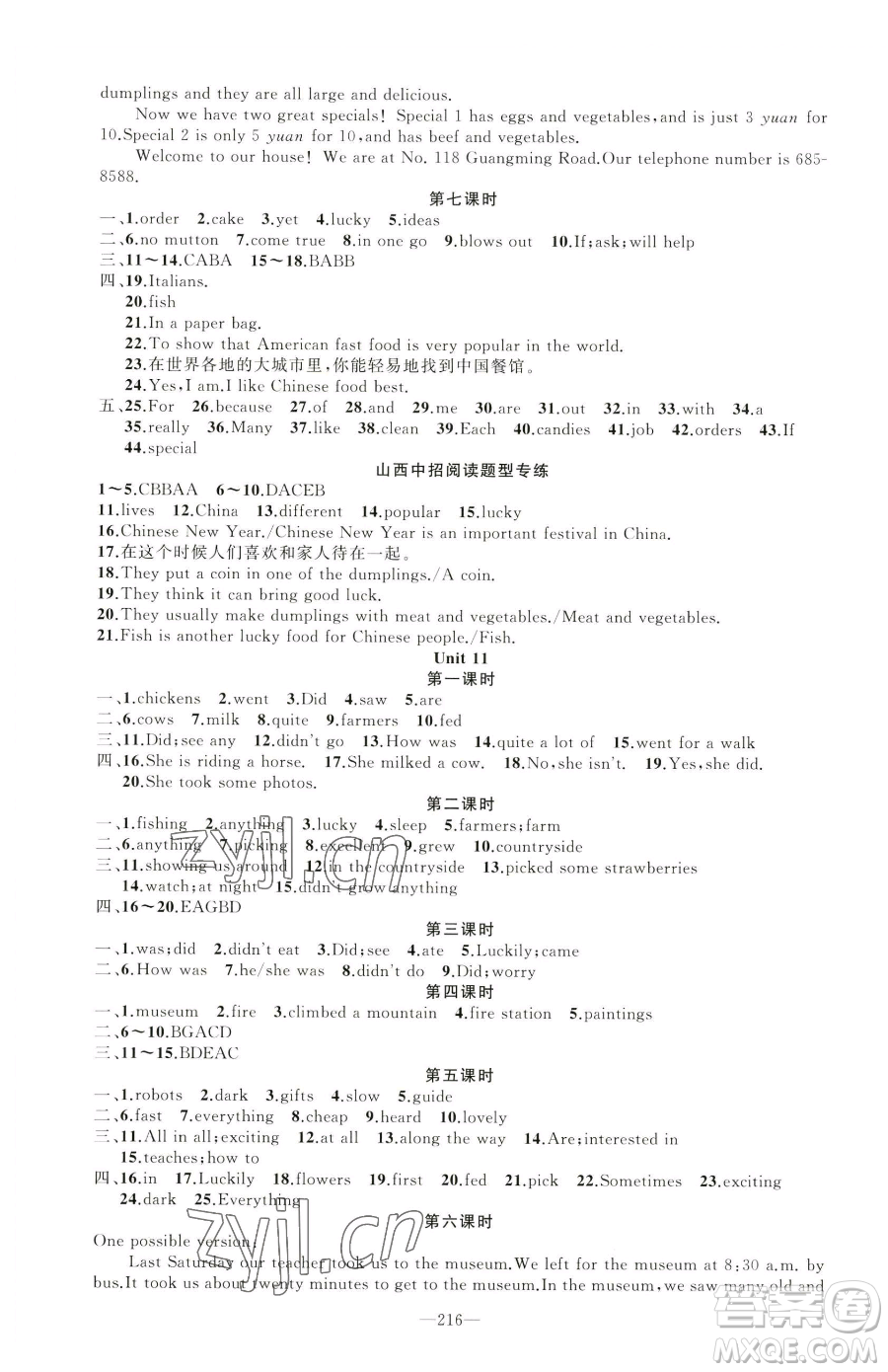 新疆青少年出版社2023黃岡金牌之路練闖考七年級下冊英語人教版山西專版參考答案