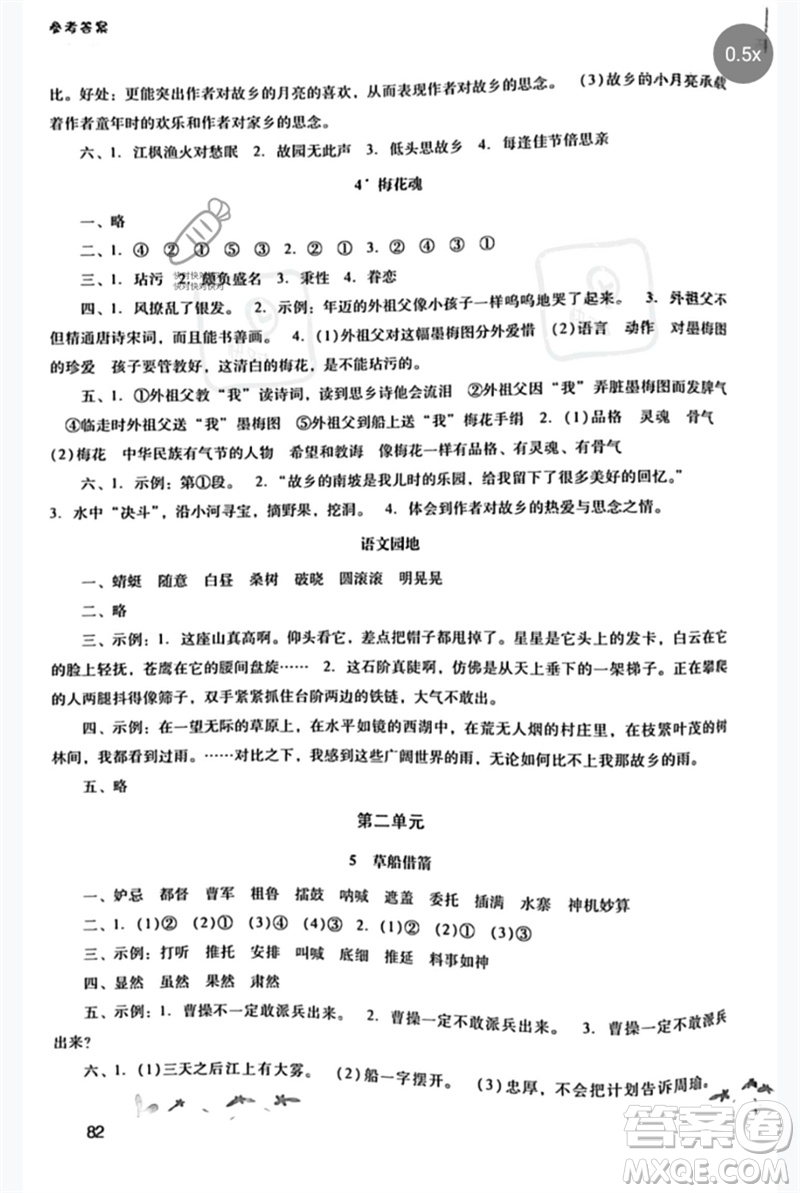 廣西師范大學(xué)出版社2023新課程學(xué)習(xí)輔導(dǎo)五年級(jí)語文下冊(cè)統(tǒng)編版中山專版參考答案