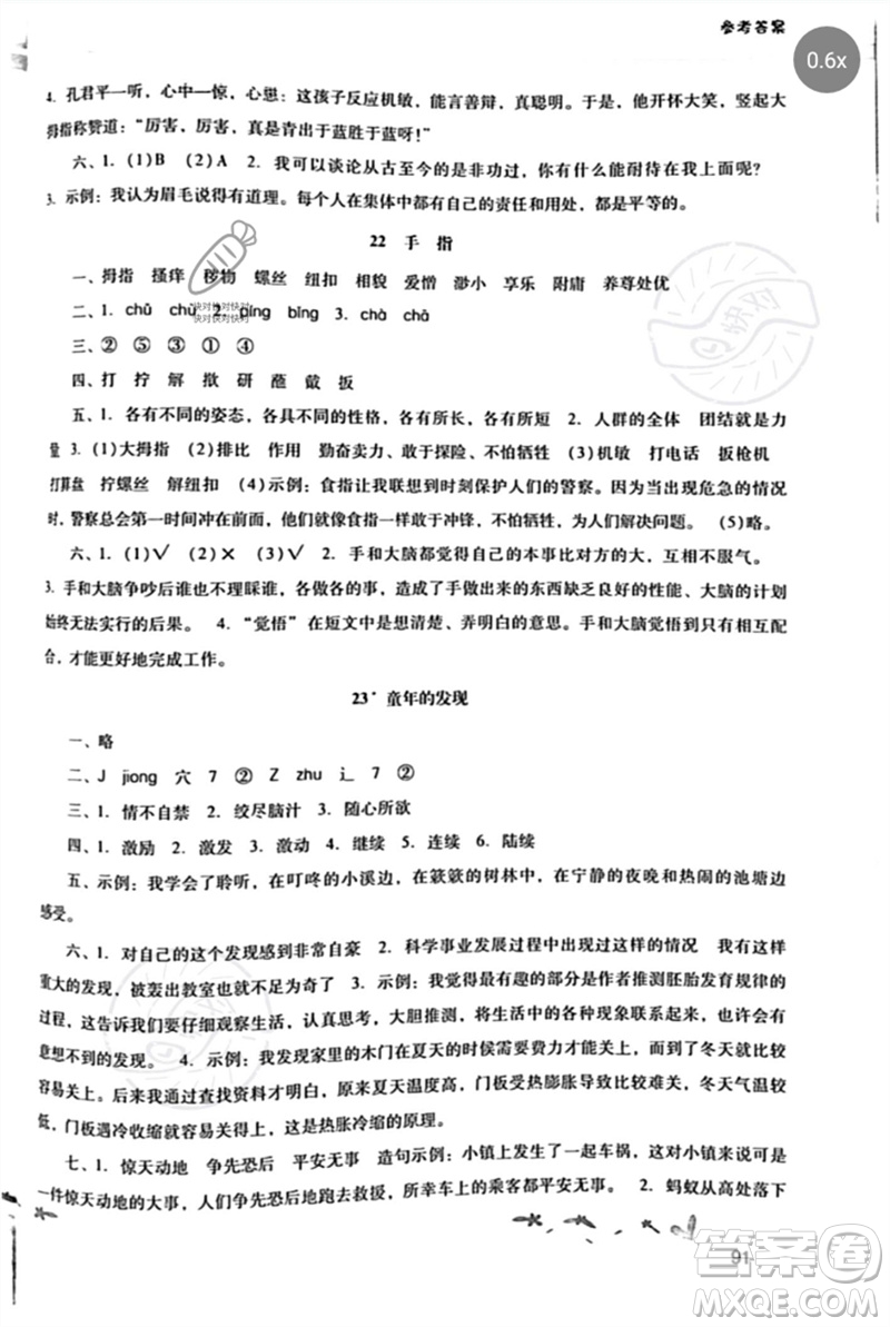 廣西師范大學(xué)出版社2023新課程學(xué)習(xí)輔導(dǎo)五年級(jí)語文下冊(cè)統(tǒng)編版中山專版參考答案