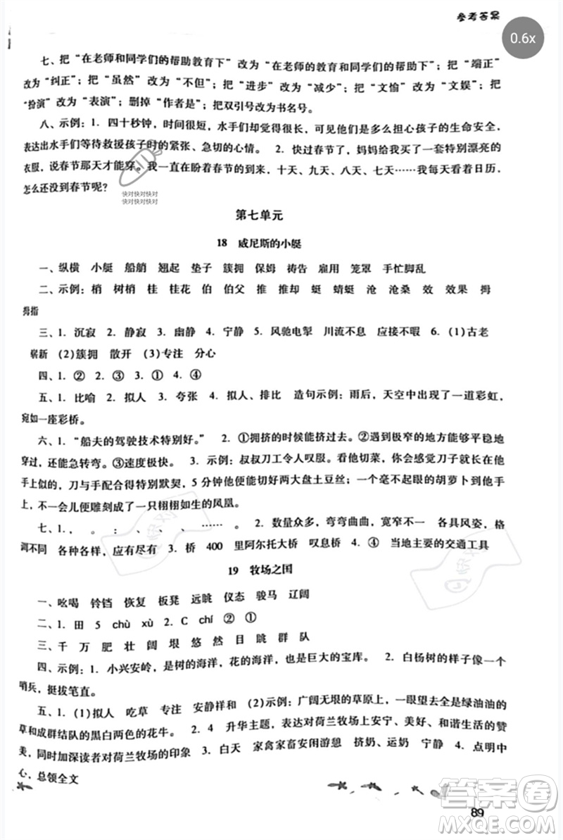 廣西師范大學(xué)出版社2023新課程學(xué)習(xí)輔導(dǎo)五年級(jí)語文下冊(cè)統(tǒng)編版中山專版參考答案