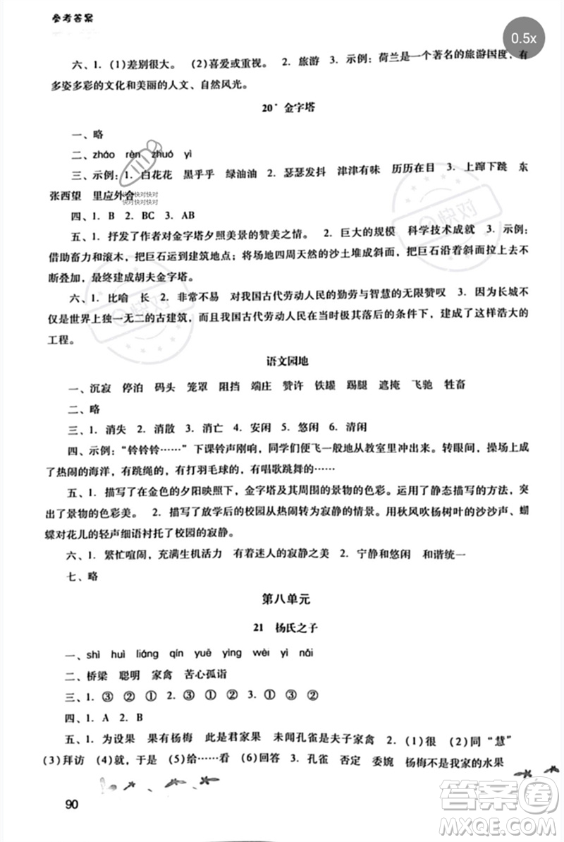 廣西師范大學(xué)出版社2023新課程學(xué)習(xí)輔導(dǎo)五年級(jí)語文下冊(cè)統(tǒng)編版中山專版參考答案