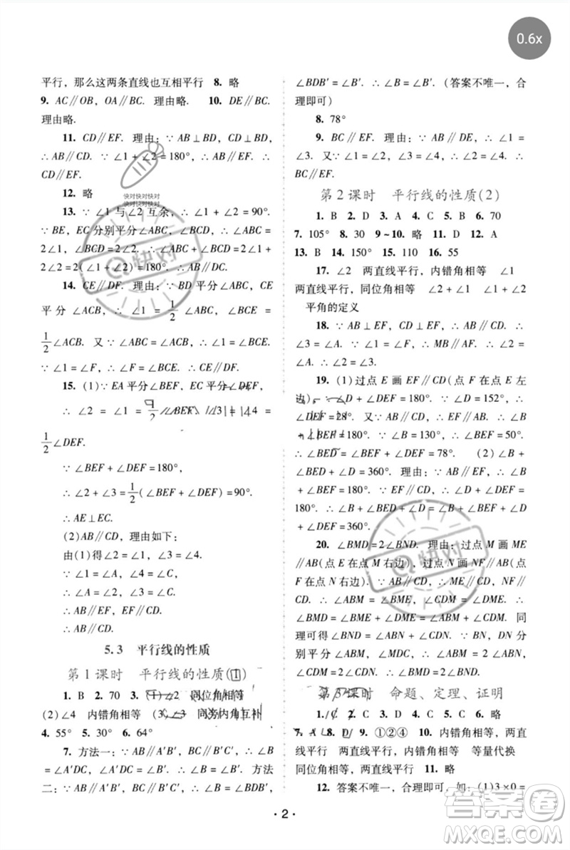 廣西師范大學(xué)出版社2023新課程學(xué)習(xí)輔導(dǎo)七年級(jí)數(shù)學(xué)下冊(cè)人教版中山專(zhuān)版參考答案