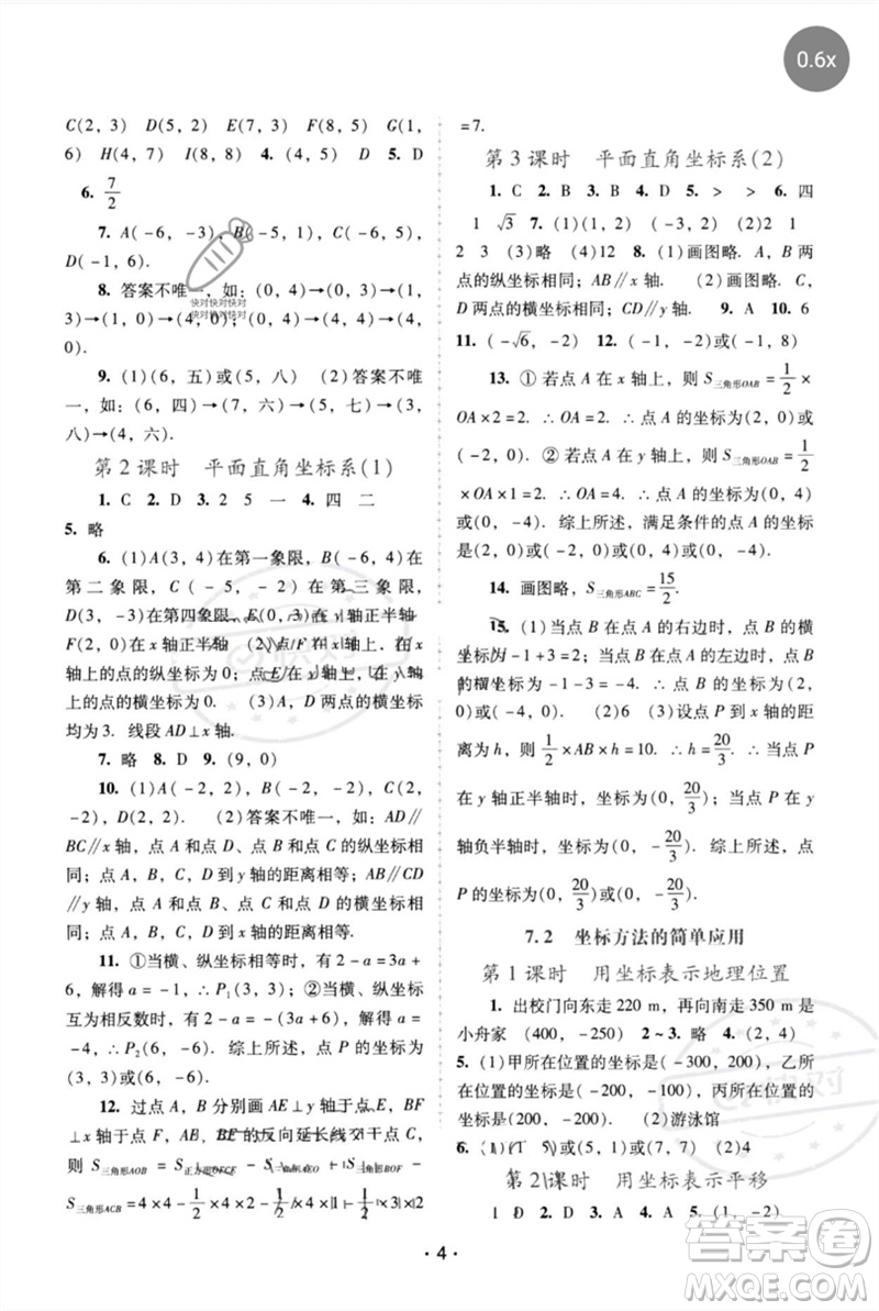 廣西師范大學(xué)出版社2023新課程學(xué)習(xí)輔導(dǎo)七年級(jí)數(shù)學(xué)下冊(cè)人教版中山專(zhuān)版參考答案