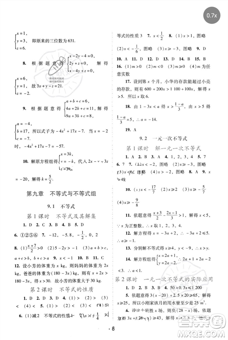 廣西師范大學(xué)出版社2023新課程學(xué)習(xí)輔導(dǎo)七年級(jí)數(shù)學(xué)下冊(cè)人教版中山專(zhuān)版參考答案