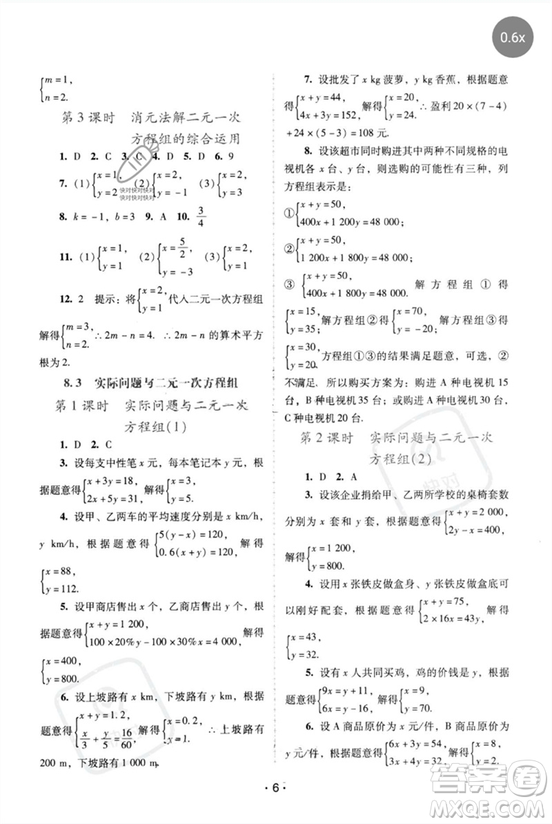 廣西師范大學(xué)出版社2023新課程學(xué)習(xí)輔導(dǎo)七年級(jí)數(shù)學(xué)下冊(cè)人教版中山專(zhuān)版參考答案