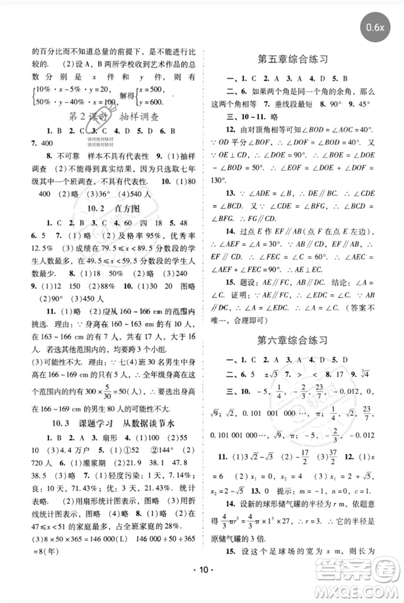 廣西師范大學(xué)出版社2023新課程學(xué)習(xí)輔導(dǎo)七年級(jí)數(shù)學(xué)下冊(cè)人教版中山專(zhuān)版參考答案