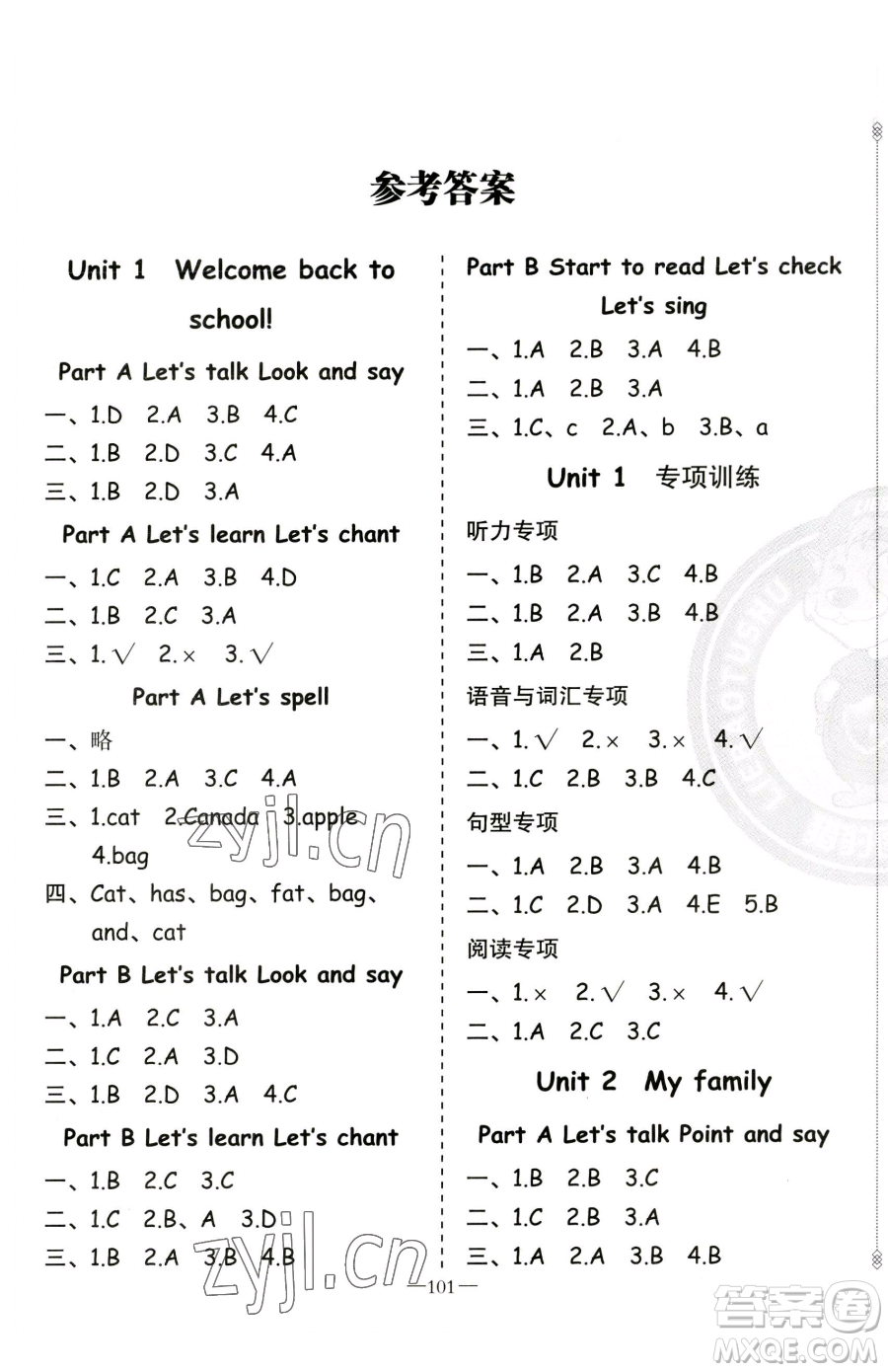 新疆青少年出版社2023黃岡金牌之路練闖考三年級(jí)下冊(cè)英語(yǔ)人教版參考答案