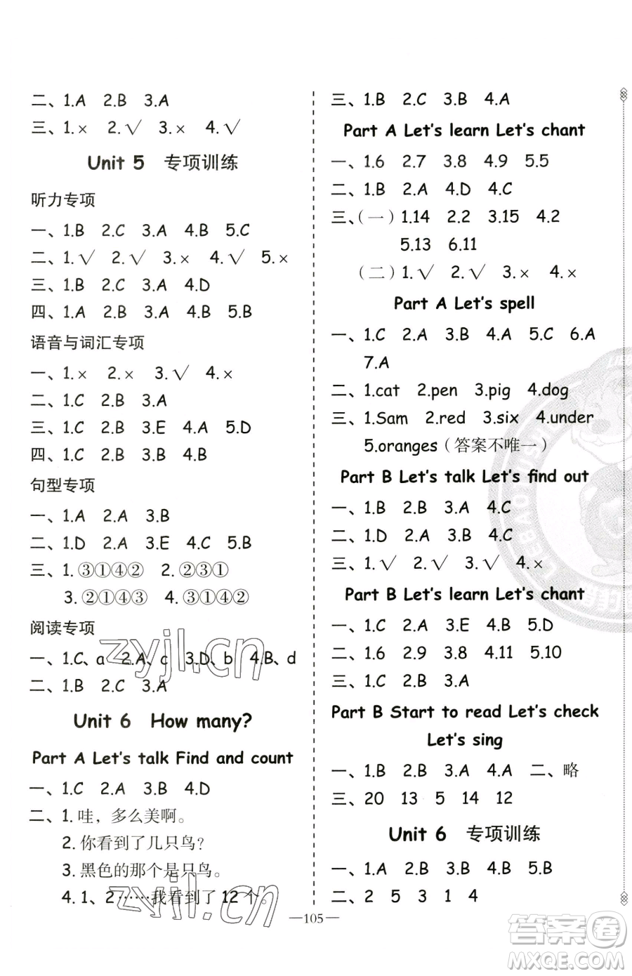 新疆青少年出版社2023黃岡金牌之路練闖考三年級(jí)下冊(cè)英語(yǔ)人教版參考答案