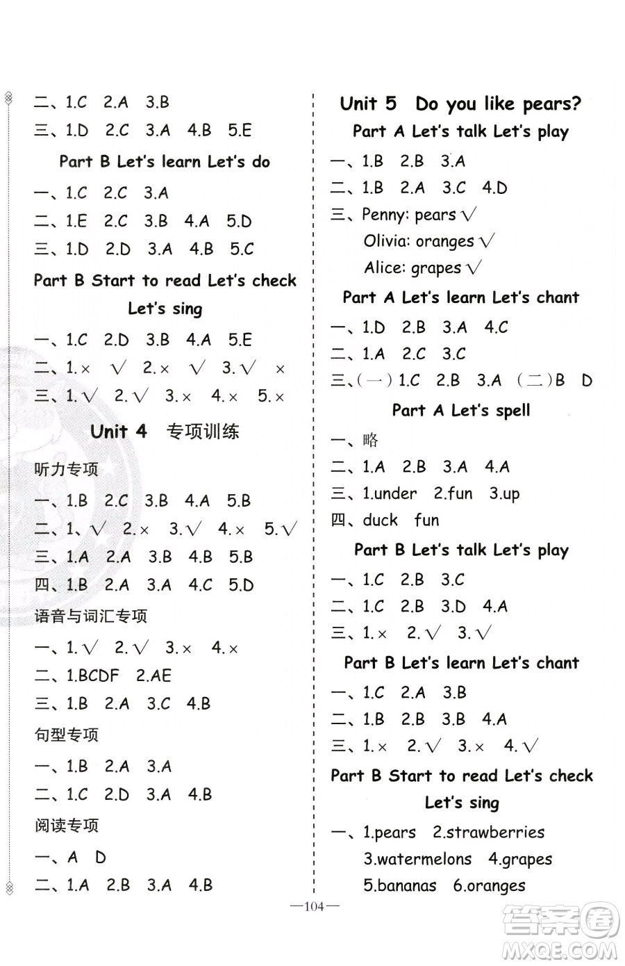 新疆青少年出版社2023黃岡金牌之路練闖考三年級(jí)下冊(cè)英語(yǔ)人教版參考答案