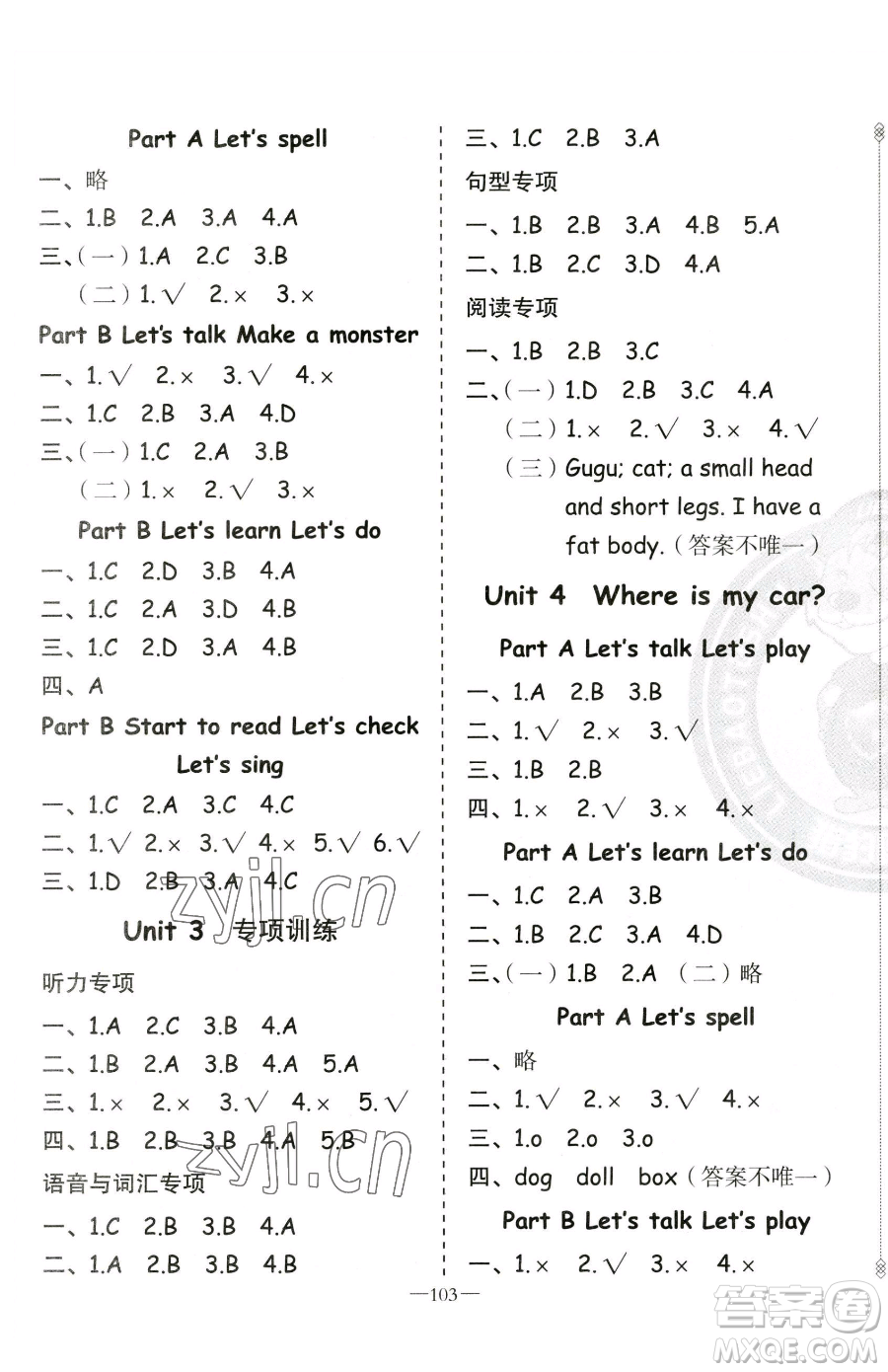 新疆青少年出版社2023黃岡金牌之路練闖考三年級(jí)下冊(cè)英語(yǔ)人教版參考答案