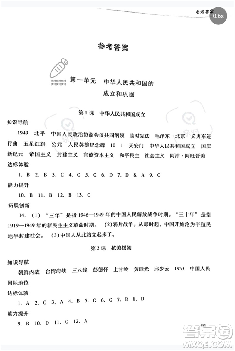 廣西師范大學出版社2023新課程學習輔導八年級中國歷史下冊統(tǒng)編版中山專版參考答案