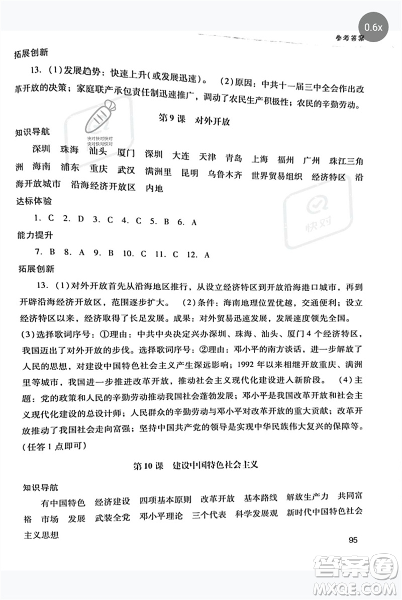 廣西師范大學出版社2023新課程學習輔導八年級中國歷史下冊統(tǒng)編版中山專版參考答案