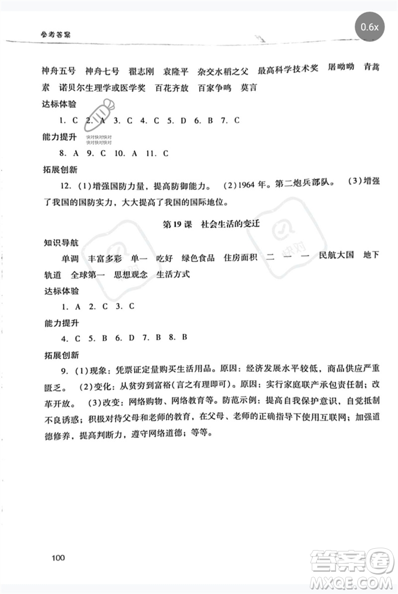 廣西師范大學出版社2023新課程學習輔導八年級中國歷史下冊統(tǒng)編版中山專版參考答案