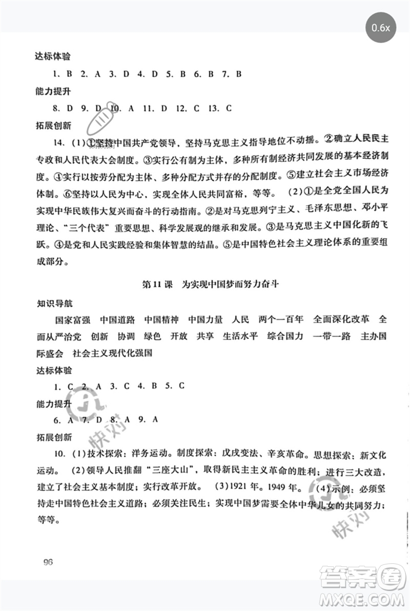 廣西師范大學出版社2023新課程學習輔導八年級中國歷史下冊統(tǒng)編版中山專版參考答案