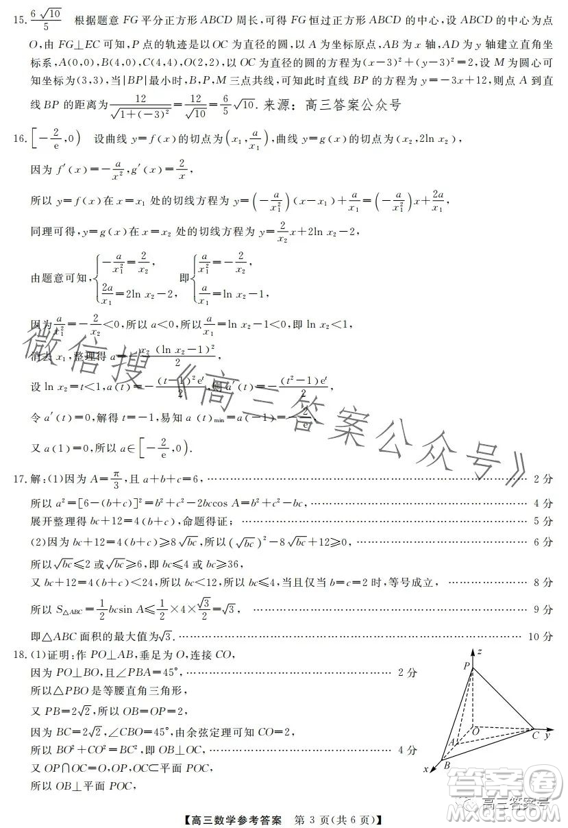 2023金科大聯(lián)考高三3月質(zhì)量檢測數(shù)學試卷答案