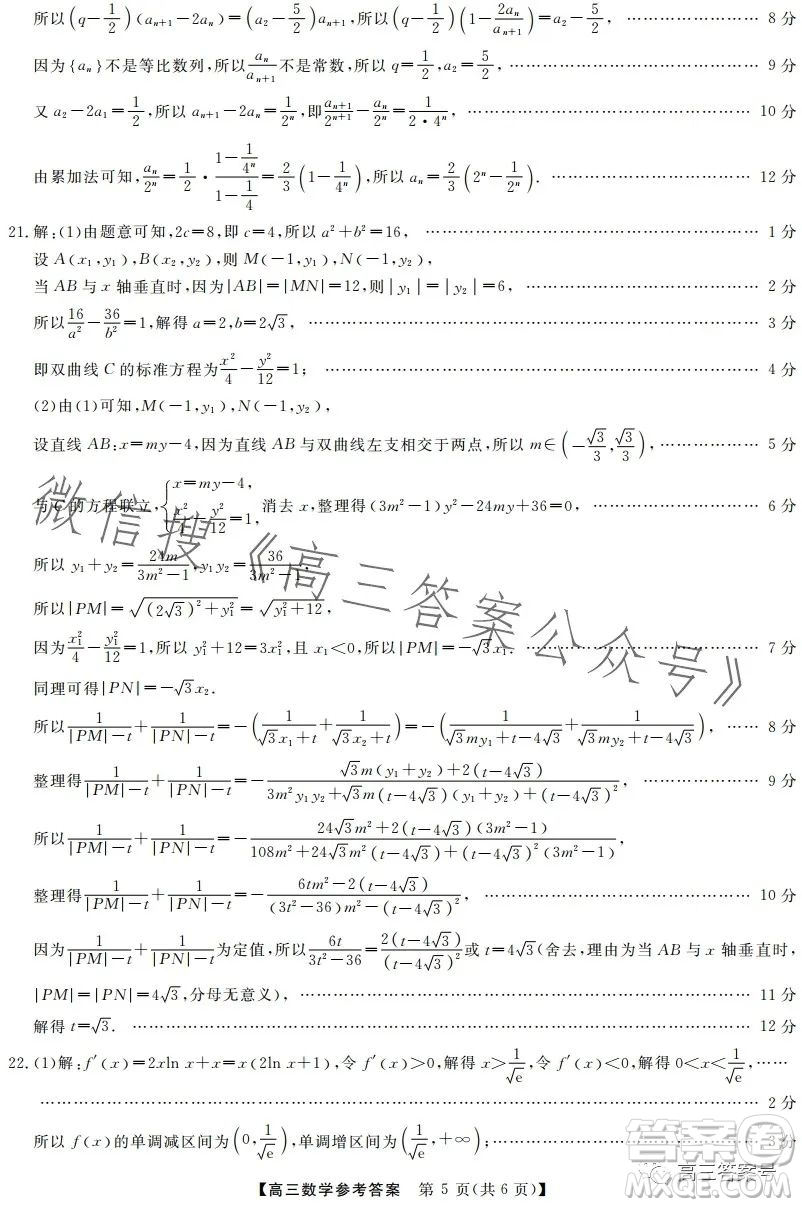 2023金科大聯(lián)考高三3月質(zhì)量檢測數(shù)學試卷答案