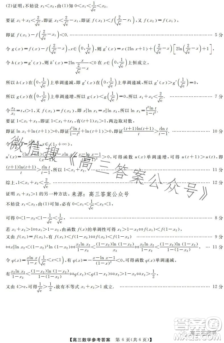 2023金科大聯(lián)考高三3月質(zhì)量檢測數(shù)學試卷答案