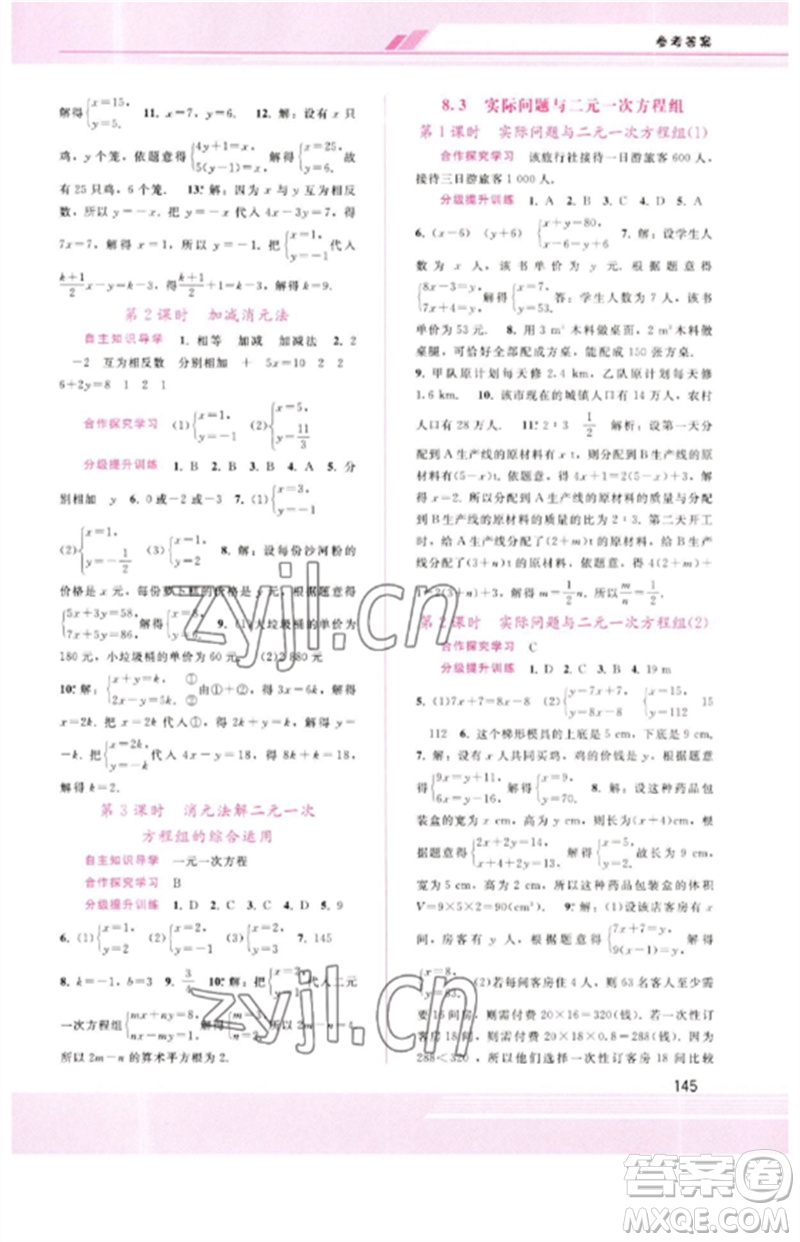 廣西師范大學(xué)出版社2023新課程學(xué)習(xí)輔導(dǎo)七年級(jí)數(shù)學(xué)下冊(cè)人教版參考答案