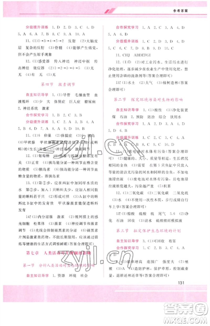 廣西師范大學(xué)出版社2023新課程學(xué)習(xí)輔導(dǎo)七年級(jí)生物下冊(cè)人教版參考答案