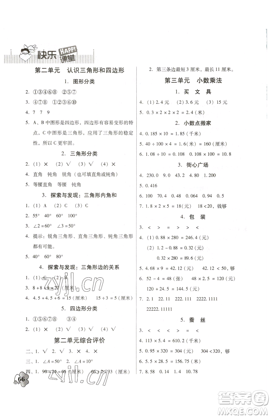 廣東高等教育出版社2023快樂課堂四年級下冊數(shù)學(xué)北師大版參考答案