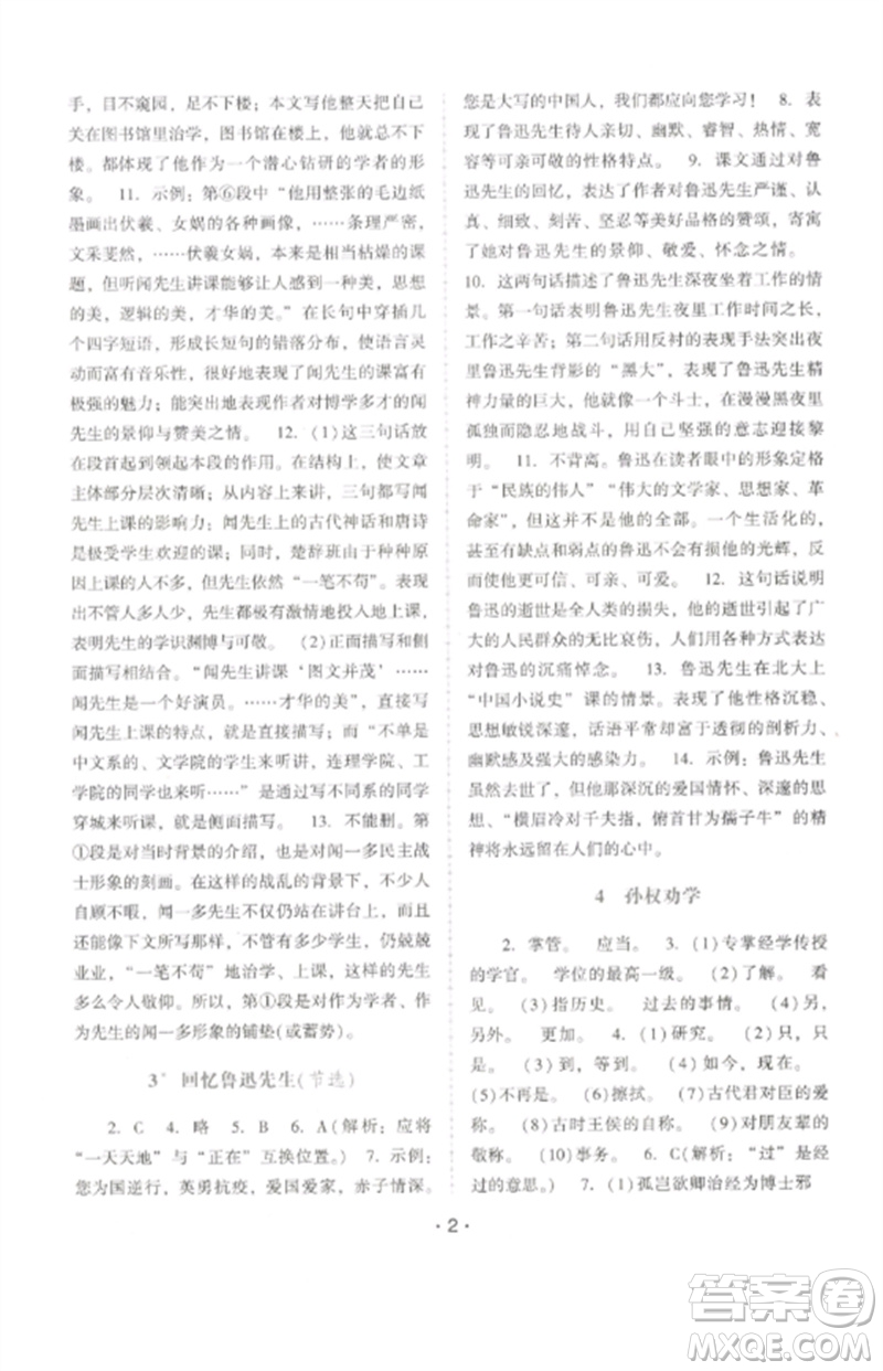 廣西師范大學(xué)出版社2023新課程學(xué)習(xí)輔導(dǎo)七年級語文下冊統(tǒng)編版中山專版參考答案