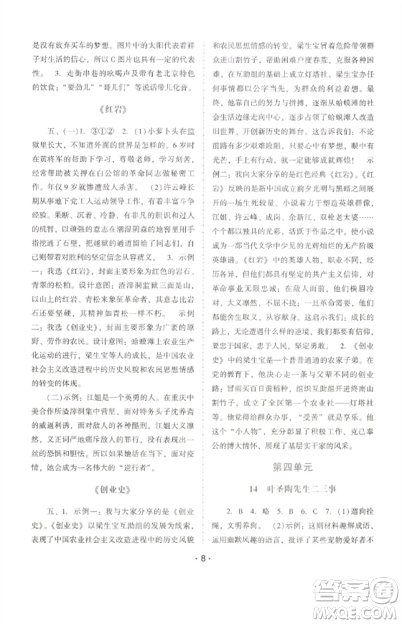 廣西師范大學(xué)出版社2023新課程學(xué)習(xí)輔導(dǎo)七年級語文下冊統(tǒng)編版中山專版參考答案