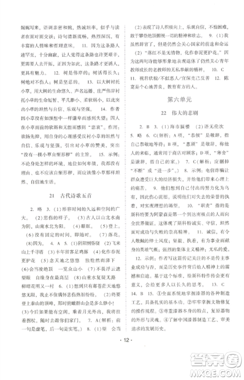 廣西師范大學(xué)出版社2023新課程學(xué)習(xí)輔導(dǎo)七年級語文下冊統(tǒng)編版中山專版參考答案