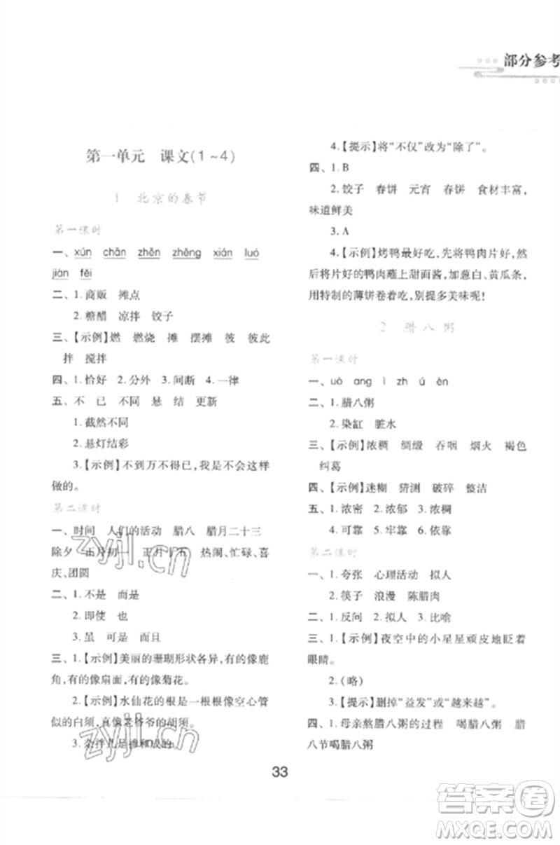 陜西人民教育出版社2023新課程學習與評價六年級語文下冊人教版參考答案