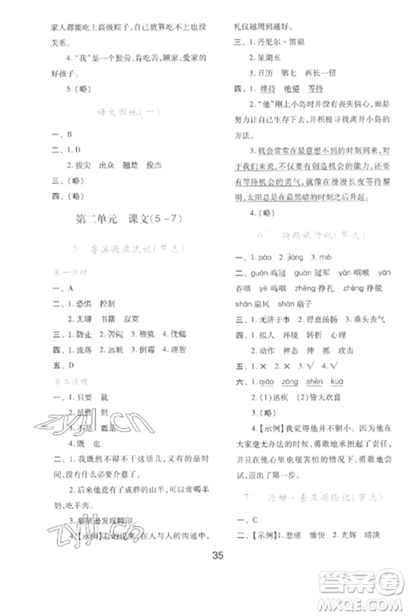 陜西人民教育出版社2023新課程學習與評價六年級語文下冊人教版參考答案