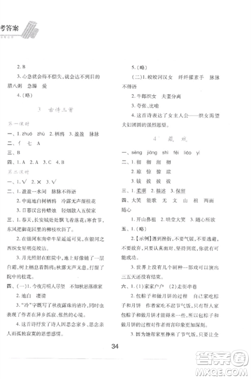 陜西人民教育出版社2023新課程學習與評價六年級語文下冊人教版參考答案