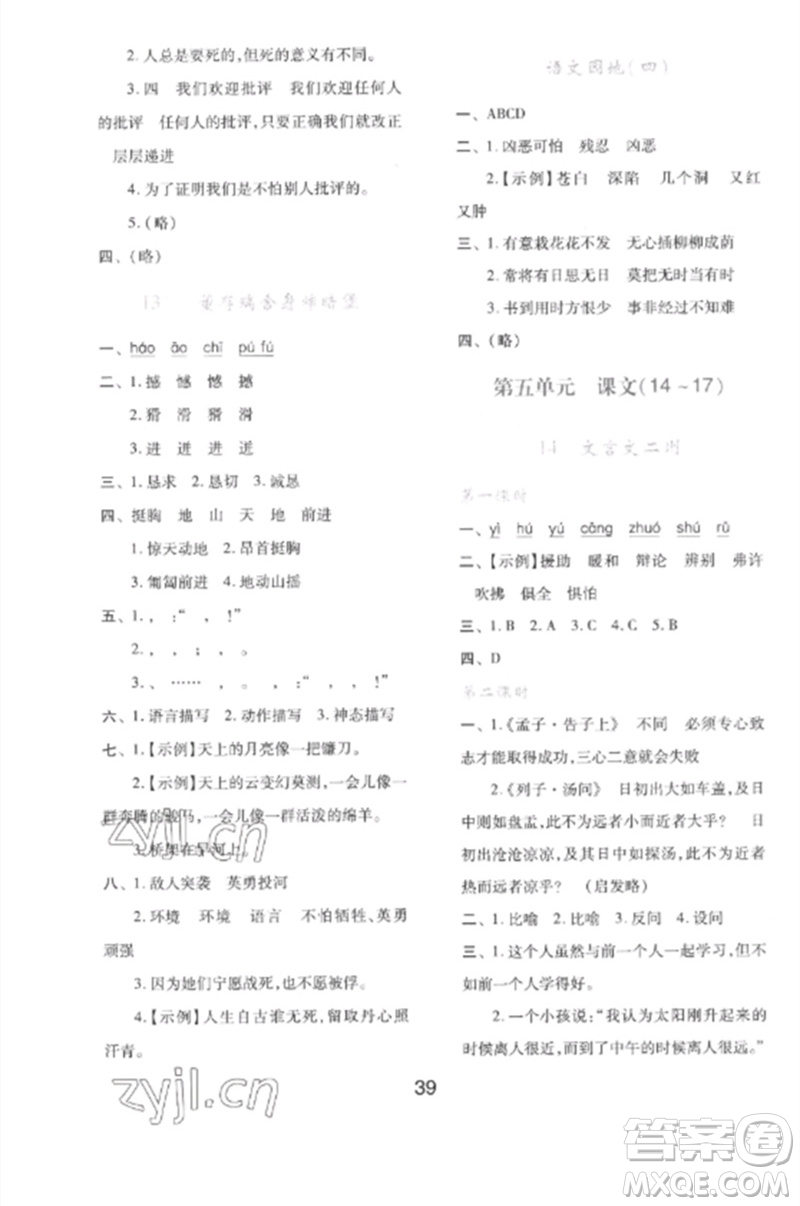 陜西人民教育出版社2023新課程學習與評價六年級語文下冊人教版參考答案