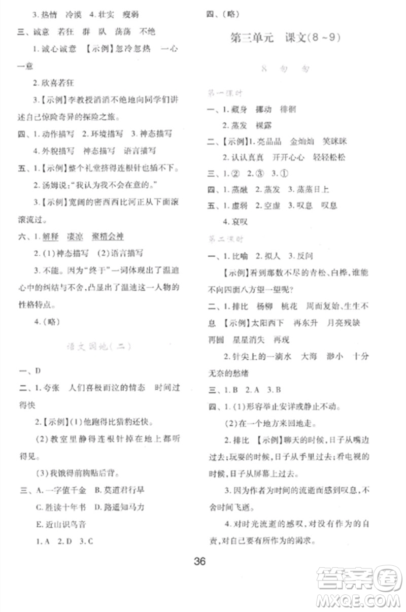 陜西人民教育出版社2023新課程學習與評價六年級語文下冊人教版參考答案