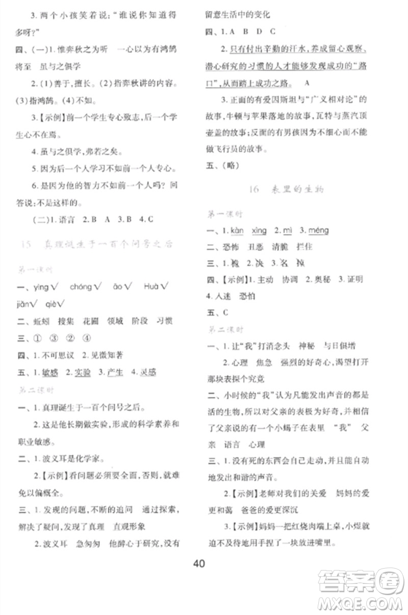 陜西人民教育出版社2023新課程學習與評價六年級語文下冊人教版參考答案