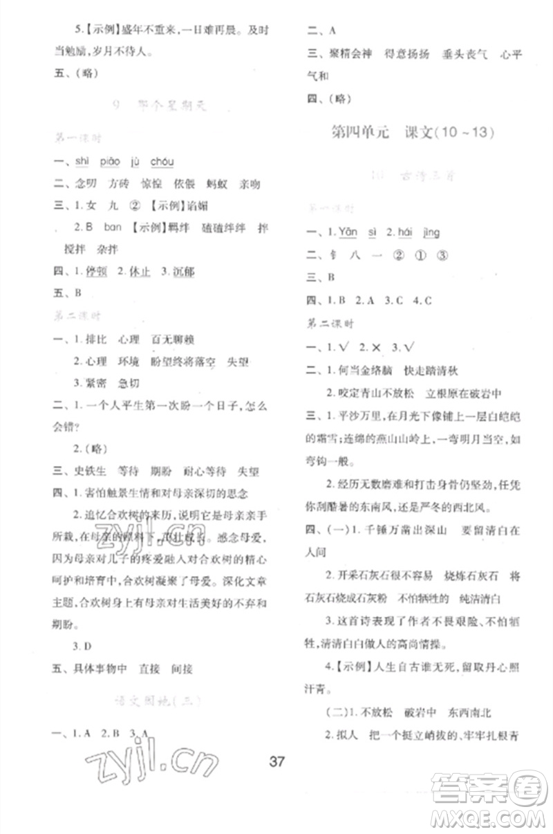 陜西人民教育出版社2023新課程學習與評價六年級語文下冊人教版參考答案