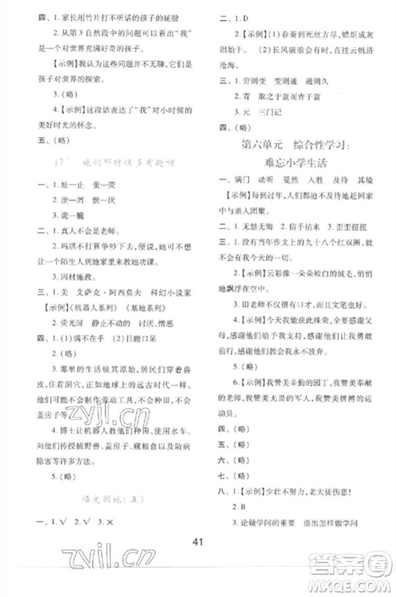 陜西人民教育出版社2023新課程學習與評價六年級語文下冊人教版參考答案