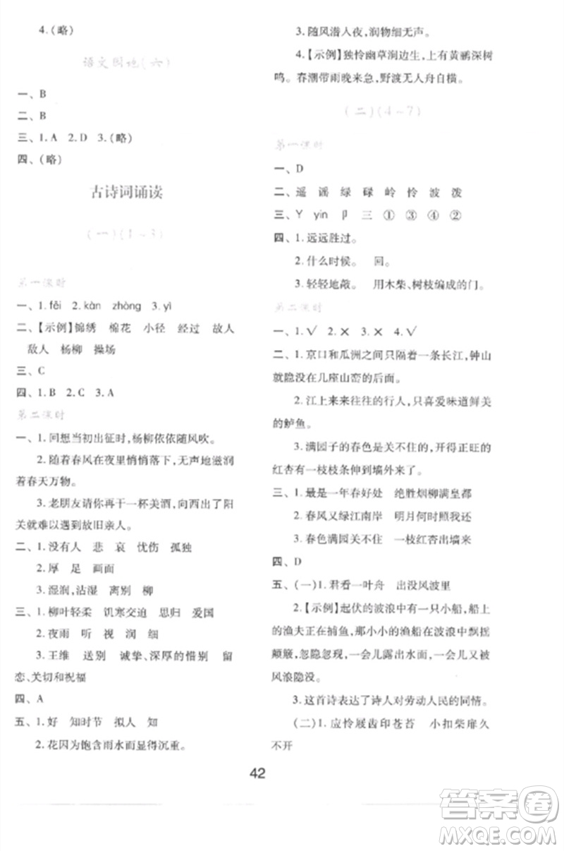 陜西人民教育出版社2023新課程學習與評價六年級語文下冊人教版參考答案