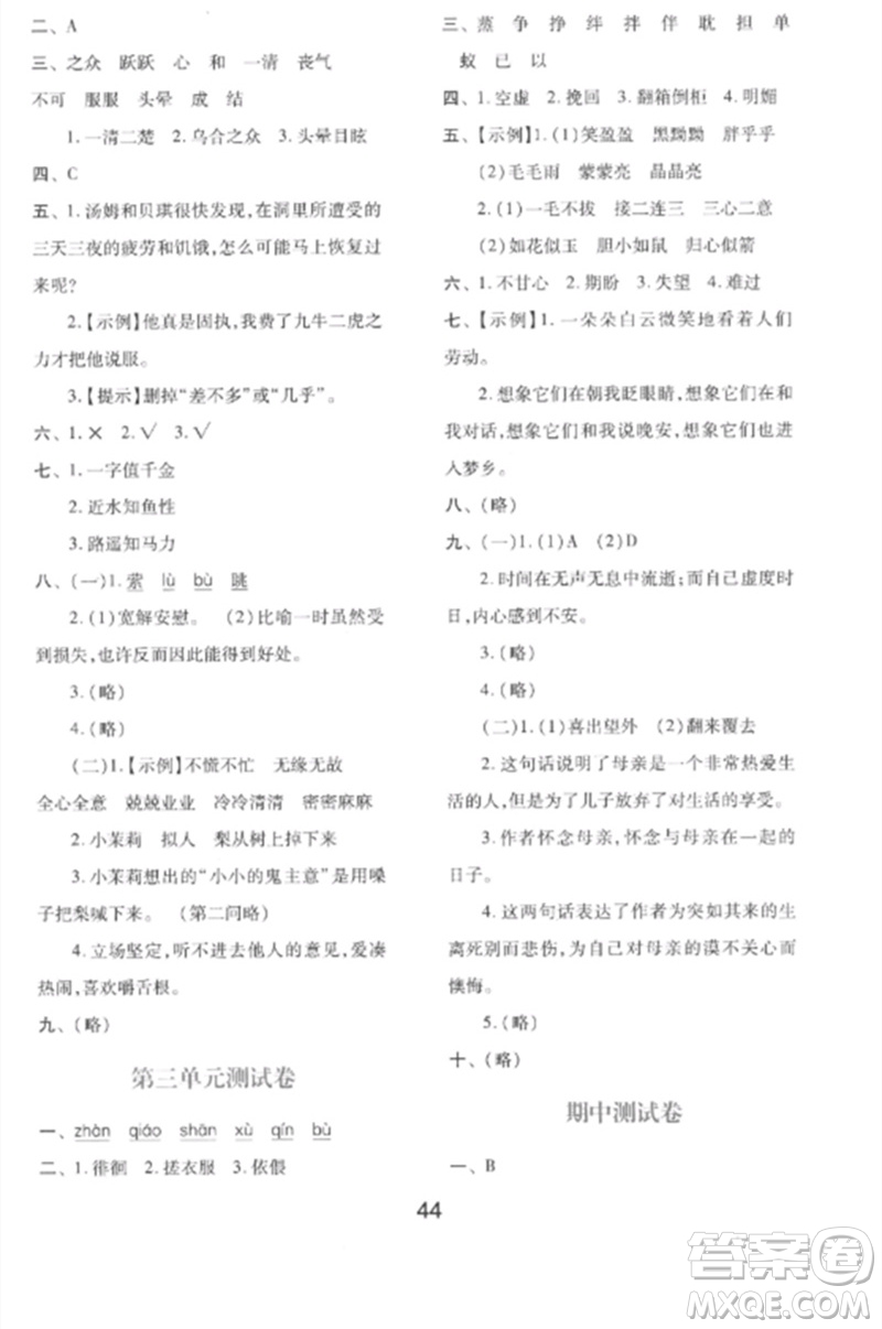 陜西人民教育出版社2023新課程學習與評價六年級語文下冊人教版參考答案