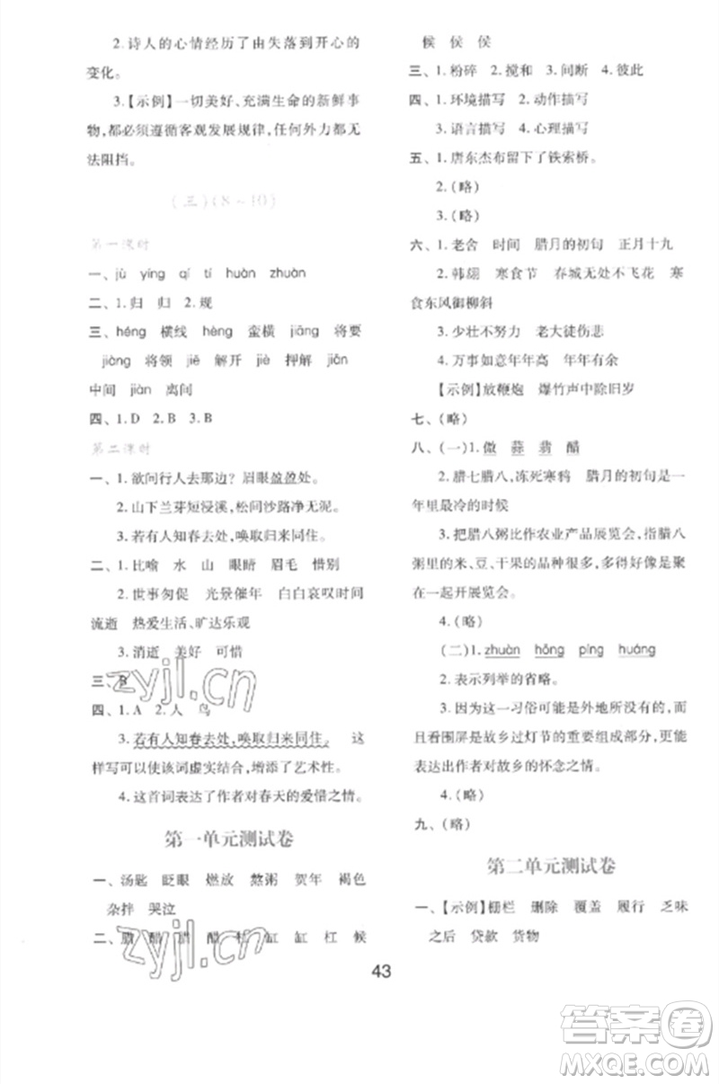 陜西人民教育出版社2023新課程學習與評價六年級語文下冊人教版參考答案