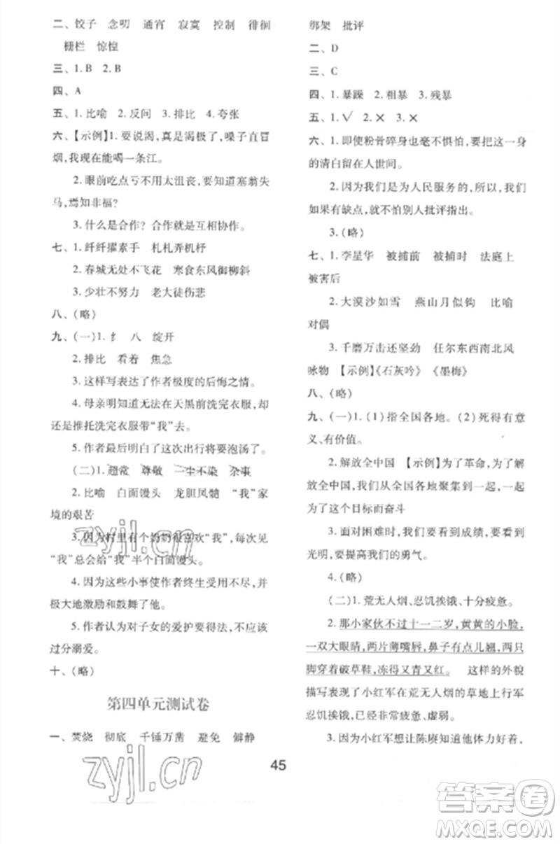 陜西人民教育出版社2023新課程學習與評價六年級語文下冊人教版參考答案