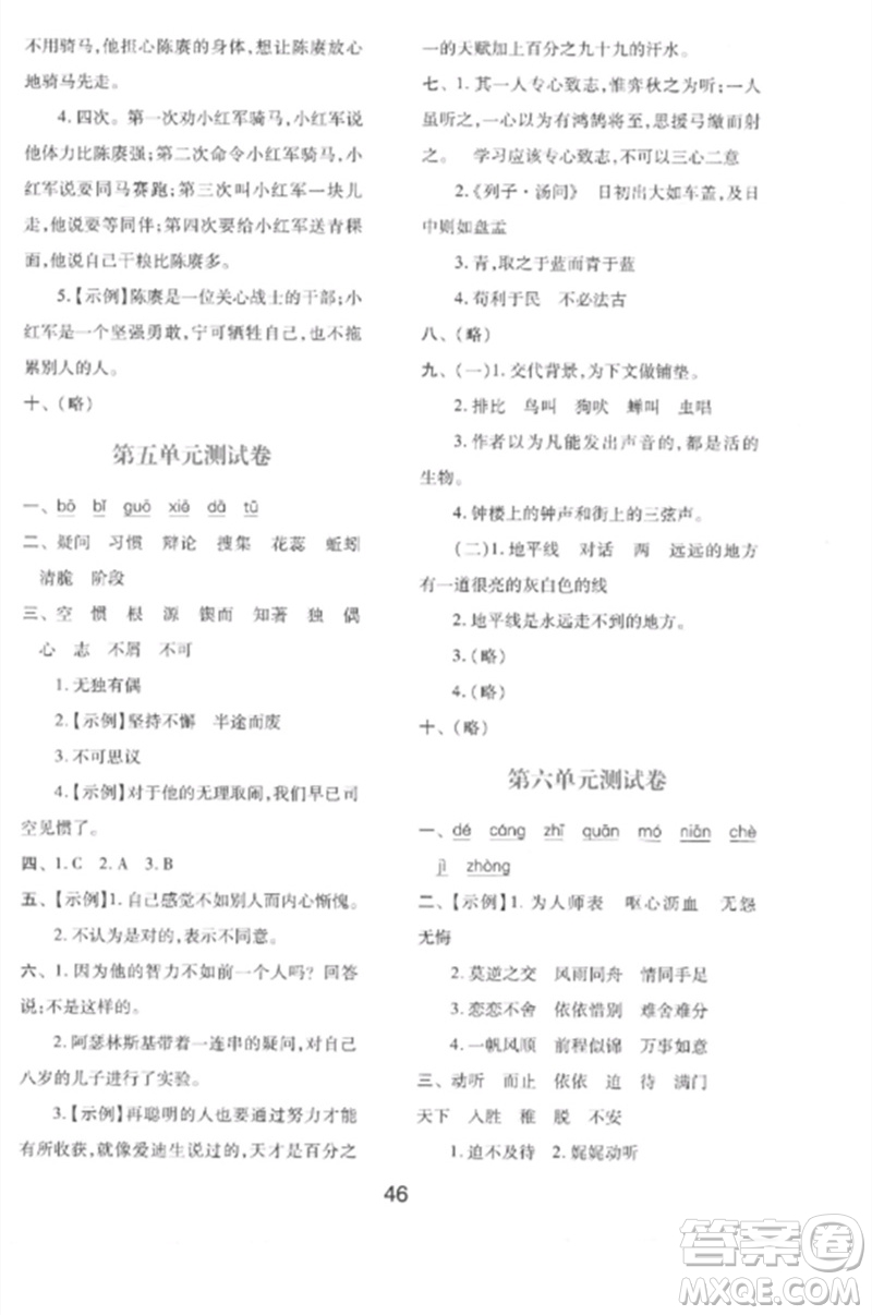 陜西人民教育出版社2023新課程學習與評價六年級語文下冊人教版參考答案