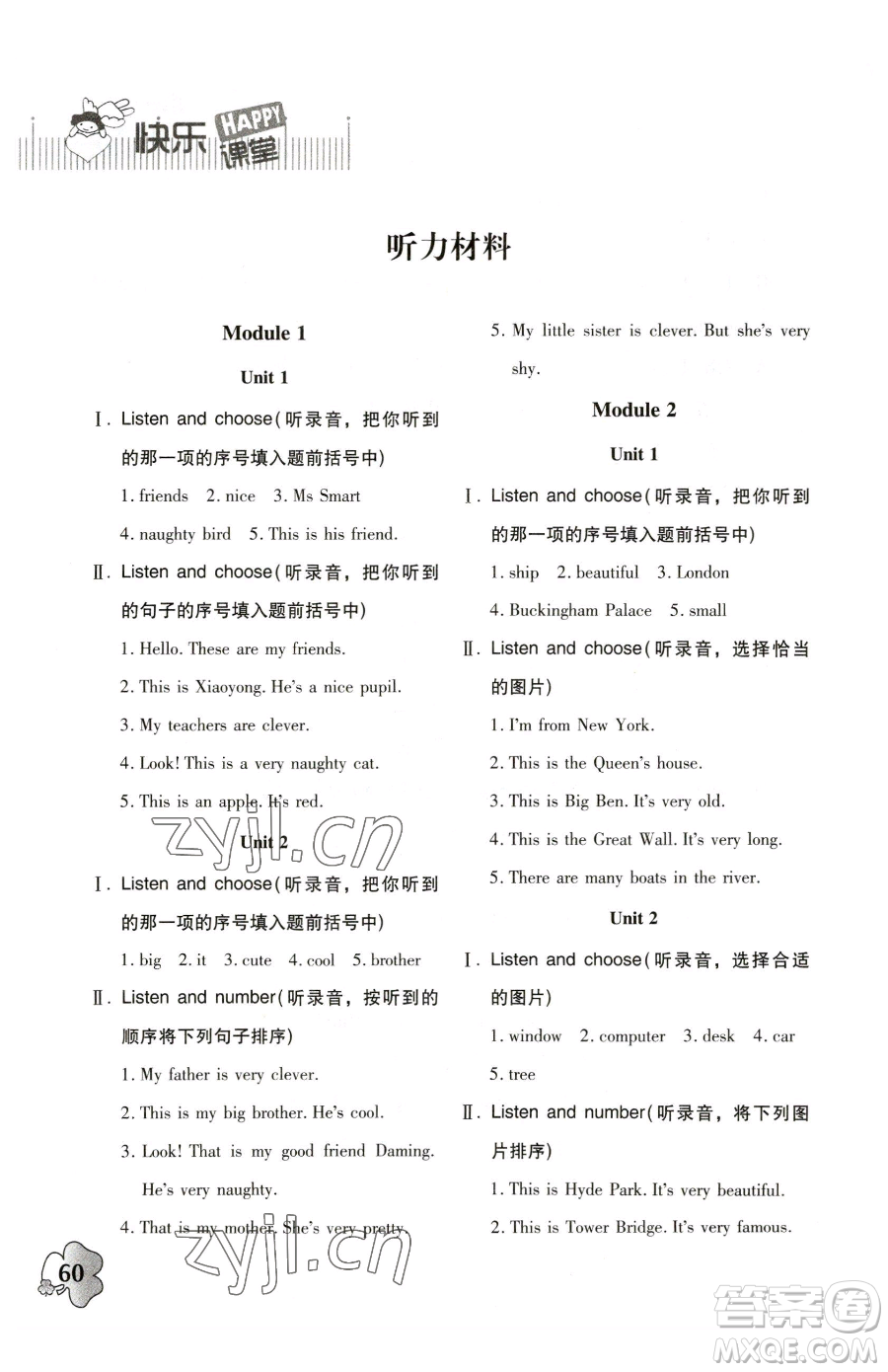 廣東高等教育出版社2023快樂課堂四年級(jí)下冊英語外研版參考答案