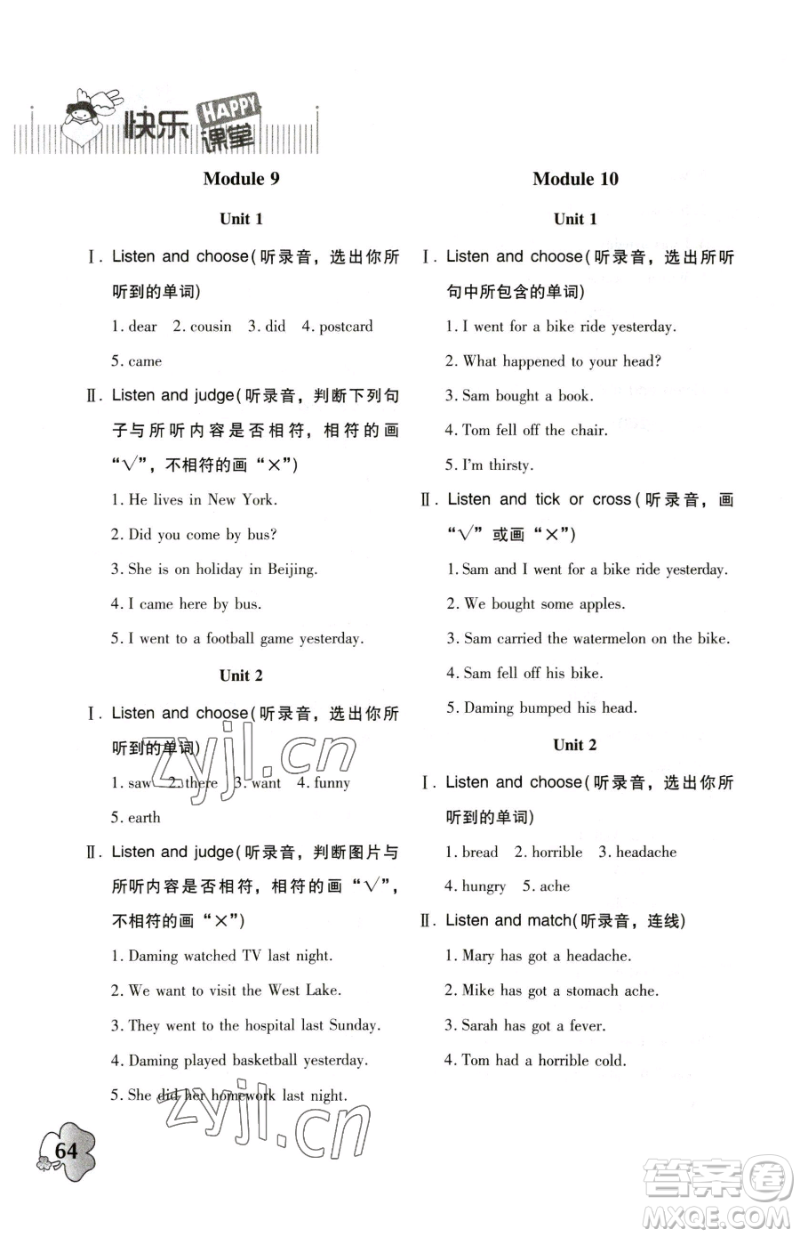 廣東高等教育出版社2023快樂課堂四年級(jí)下冊英語外研版參考答案