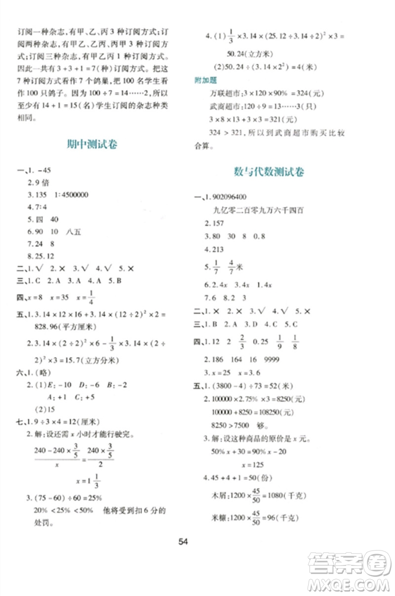 陜西人民教育出版社2023新課程學(xué)習(xí)與評價六年級數(shù)學(xué)下冊人教版參考答案