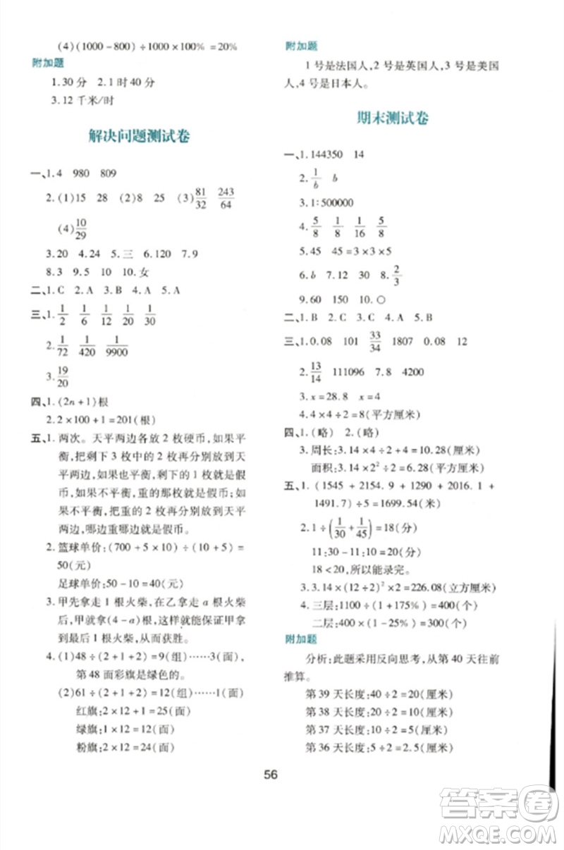 陜西人民教育出版社2023新課程學(xué)習(xí)與評價六年級數(shù)學(xué)下冊人教版參考答案