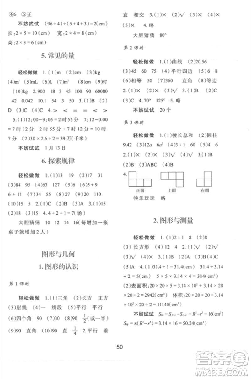 陜西人民教育出版社2023新課程學(xué)習(xí)與評(píng)價(jià)六年級(jí)數(shù)學(xué)下冊(cè)北師大版參考答案