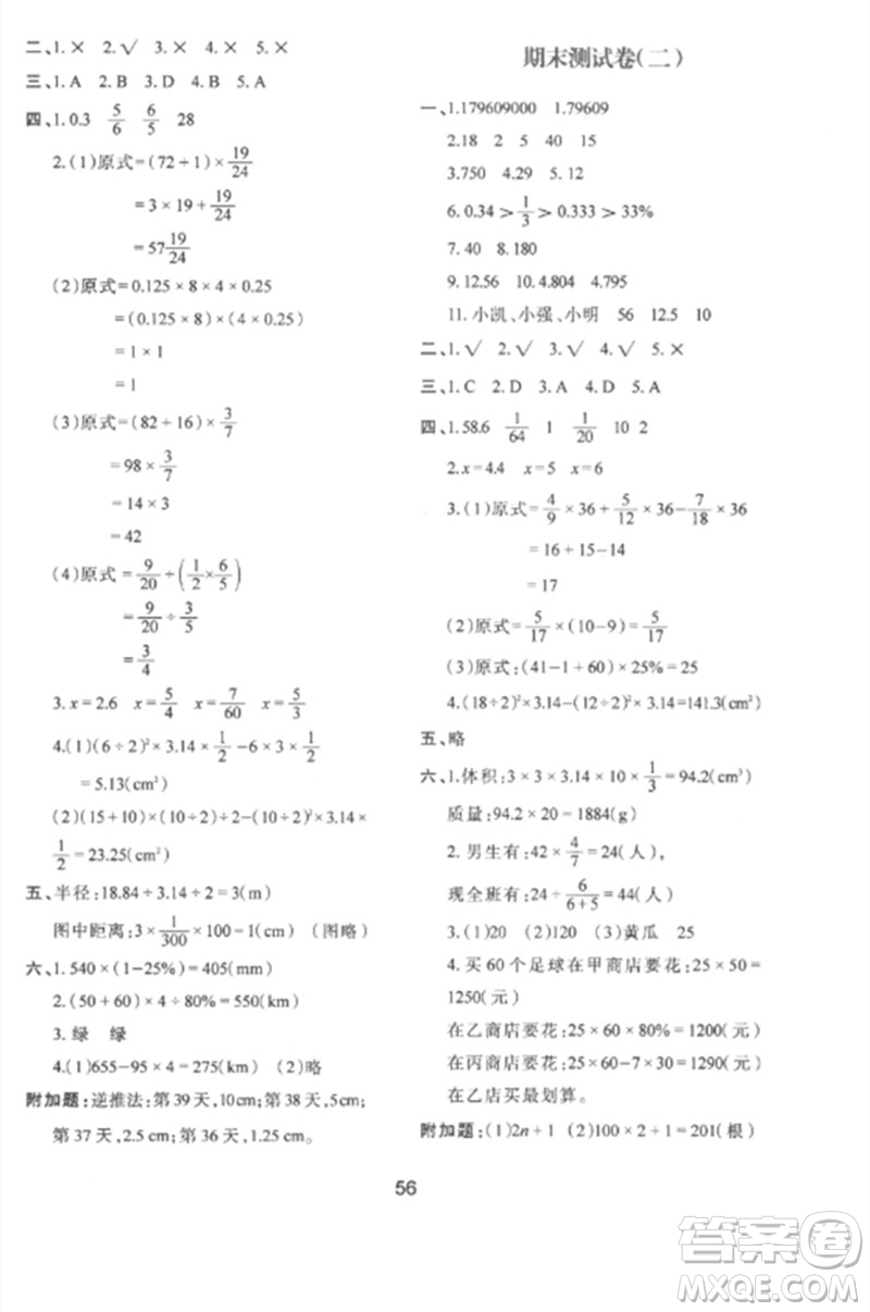 陜西人民教育出版社2023新課程學(xué)習(xí)與評(píng)價(jià)六年級(jí)數(shù)學(xué)下冊(cè)北師大版參考答案