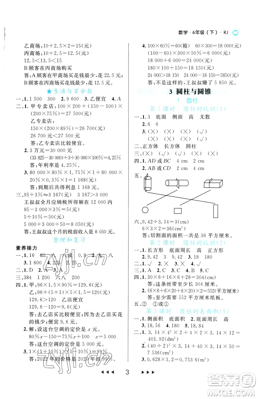 延邊大學(xué)出版社2023細(xì)解巧練六年級下冊數(shù)學(xué)人教版參考答案