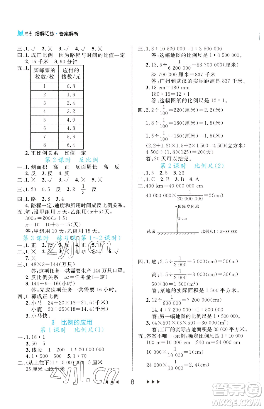 延邊大學(xué)出版社2023細(xì)解巧練六年級下冊數(shù)學(xué)人教版參考答案