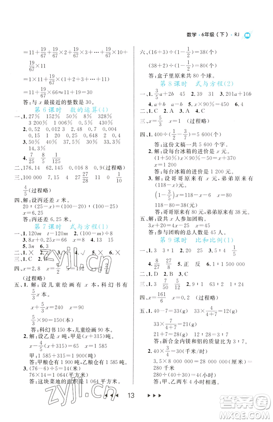 延邊大學(xué)出版社2023細(xì)解巧練六年級下冊數(shù)學(xué)人教版參考答案