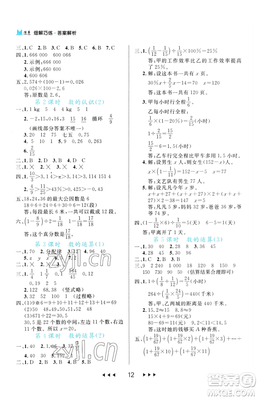 延邊大學(xué)出版社2023細(xì)解巧練六年級下冊數(shù)學(xué)人教版參考答案